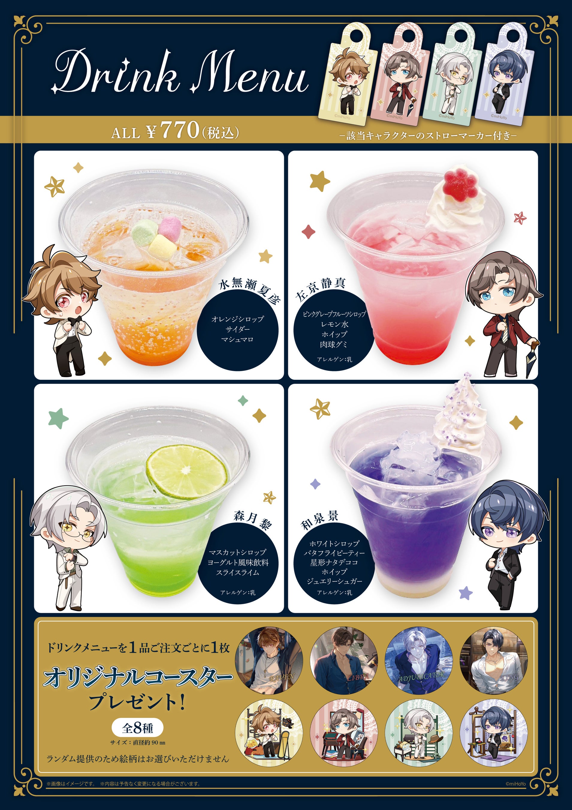 『未定事件簿×THEキャラCAFE STAND　3周年イベント～心の帰る場所～』が東急歌舞伎町タワーにOPEN！