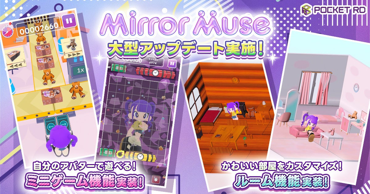 Pocket RDのアバターアプリ。写真1枚で自分のアバターを作れる「Mirror Muse」がアップデート！