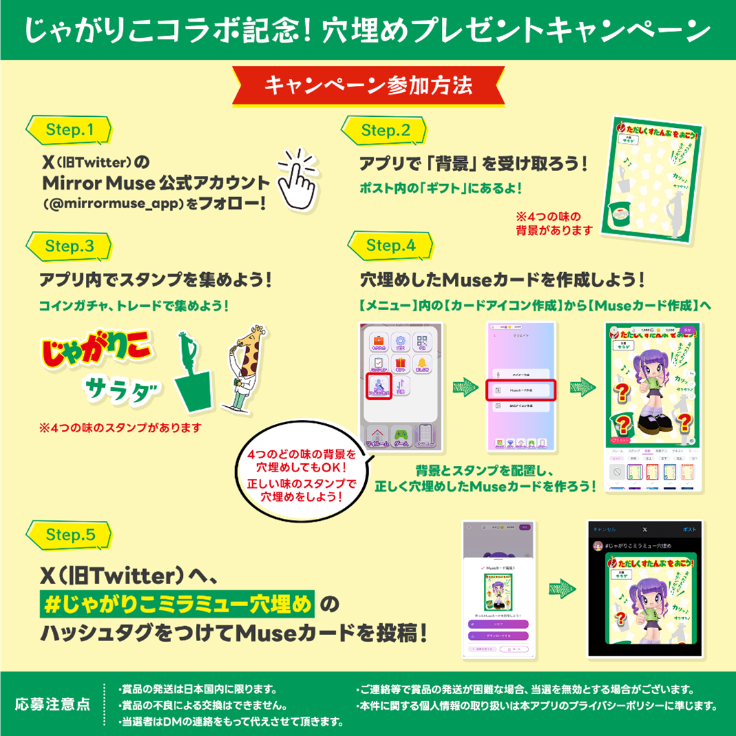 アバター業界初！Pocket RDのアバターアプリMirror Muse（ミラーミューズ）とカルビー株式会社「じゃがりこ」...