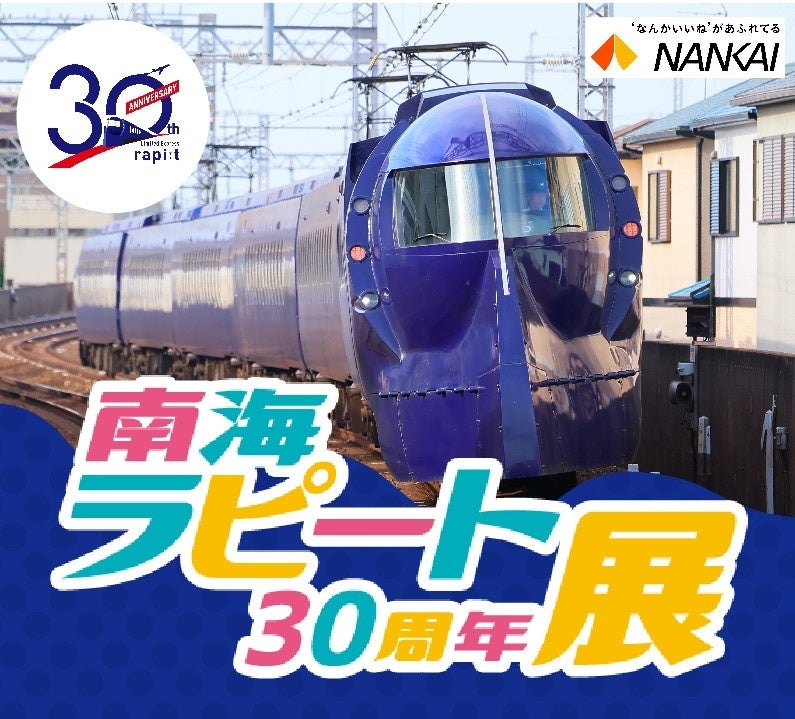 【大阪高島屋】電車に、サンリオに、恐竜も！夏休みの思い出づくりイベントが目白押し「Fun！Fun！Summer」