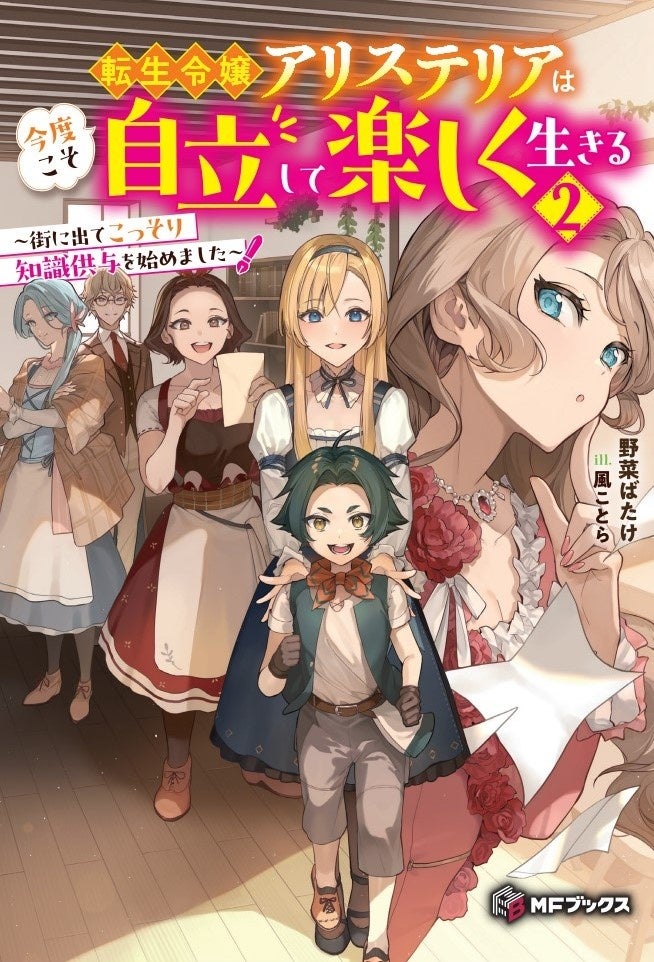 【MFブックス】7月刊は新シリーズが2作品！今月も大注目のMFブックス最新刊は7月25日（木）発売！！