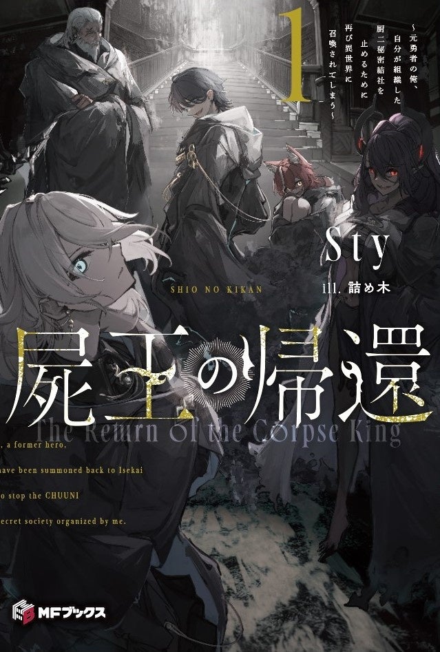 【MFブックス】7月刊は新シリーズが2作品！今月も大注目のMFブックス最新刊は7月25日（木）発売！！