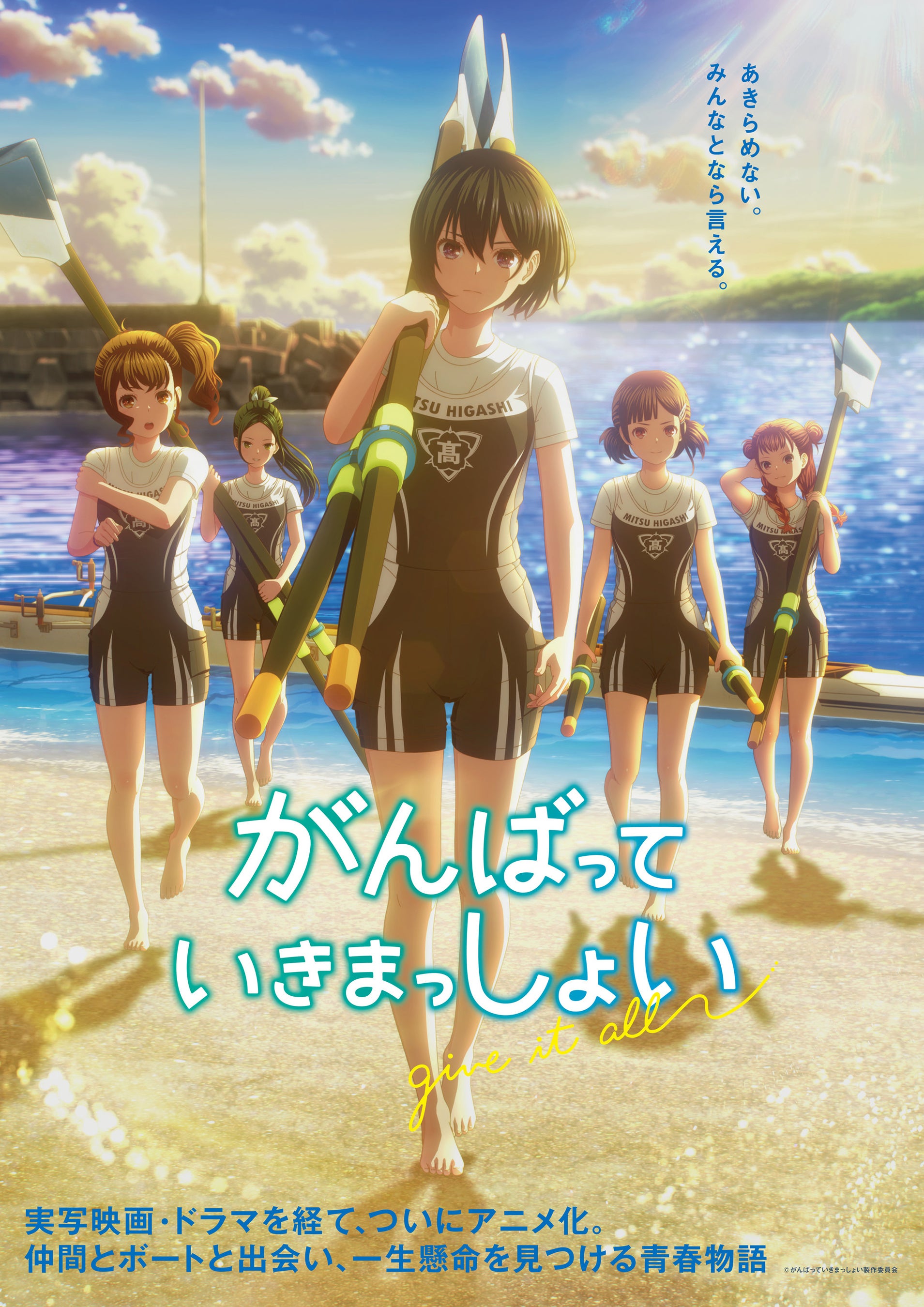 【ノベライズ製作決定！】待望の劇場アニメ『がんばっていきまっしょい』の小説が角川つばさ文庫から発売決定！