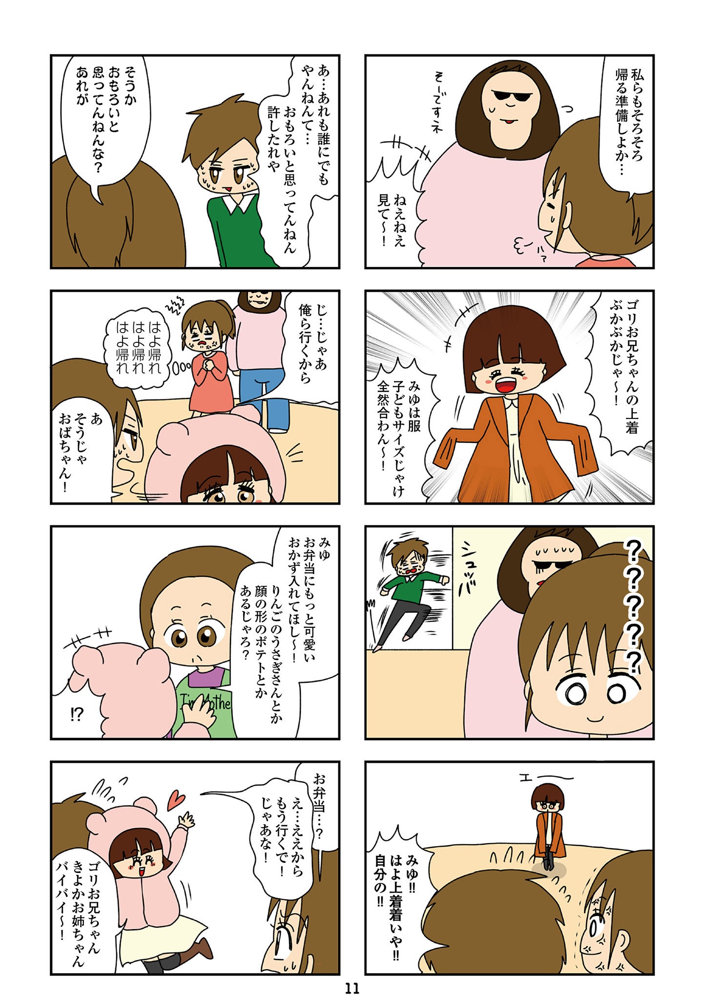 WEB連載累計700万PVの人気漫画「ちっちゃくてかわいいワタシ　痛すぎる勘違い女の正体」が電子書籍化！描き下...