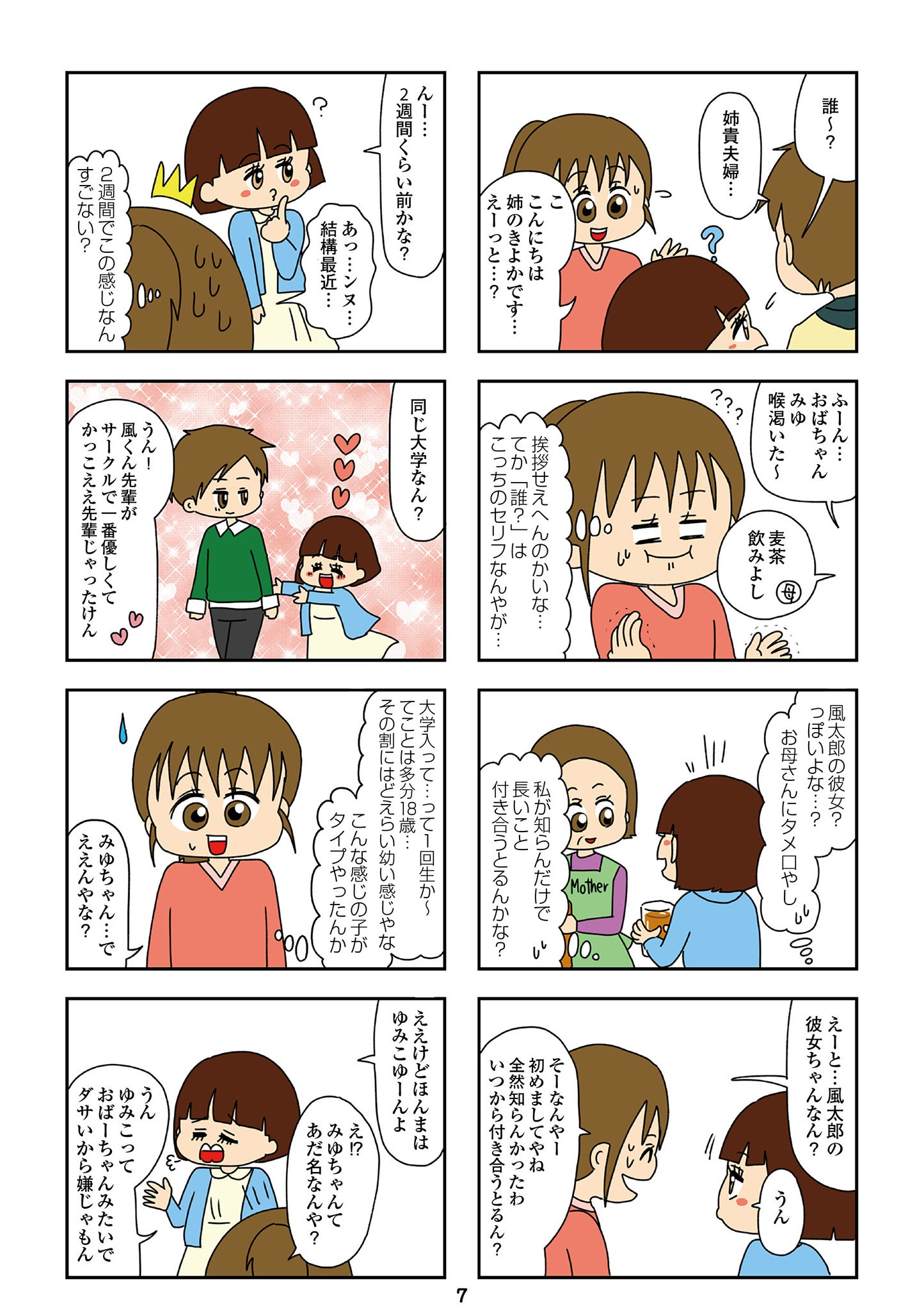 WEB連載累計700万PVの人気漫画「ちっちゃくてかわいいワタシ　痛すぎる勘違い女の正体」が電子書籍化！描き下...