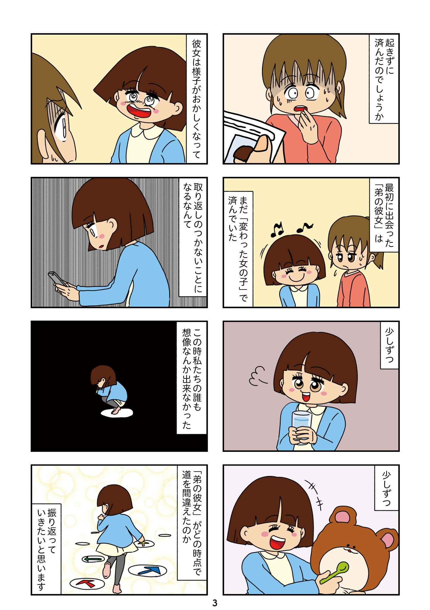 WEB連載累計700万PVの人気漫画「ちっちゃくてかわいいワタシ　痛すぎる勘違い女の正体」が電子書籍化！描き下...