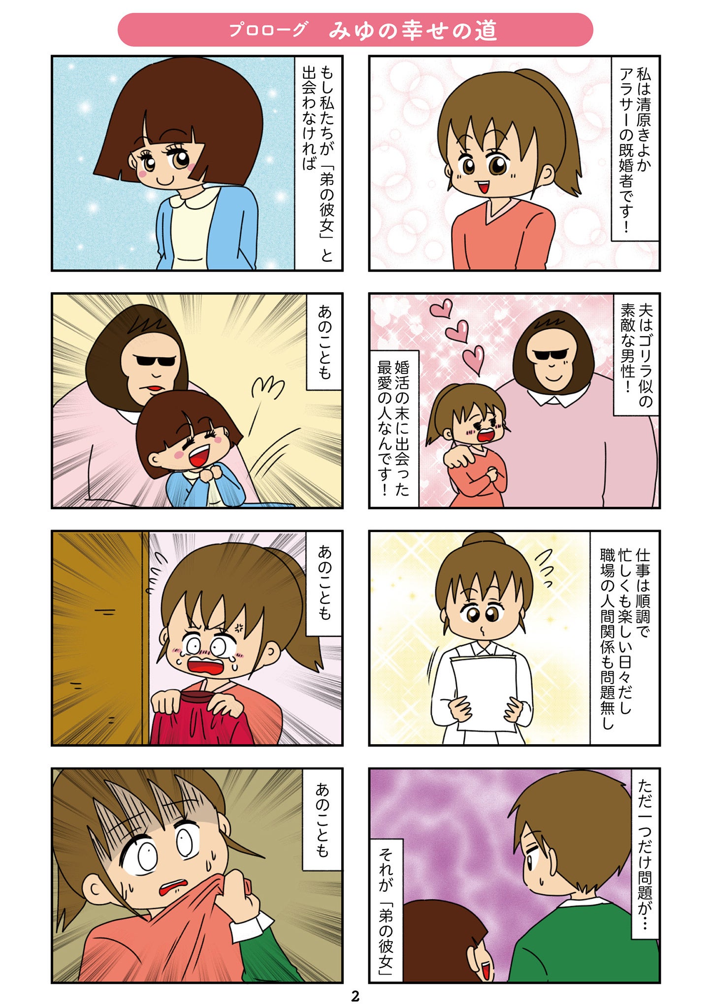 WEB連載累計700万PVの人気漫画「ちっちゃくてかわいいワタシ　痛すぎる勘違い女の正体」が電子書籍化！描き下...