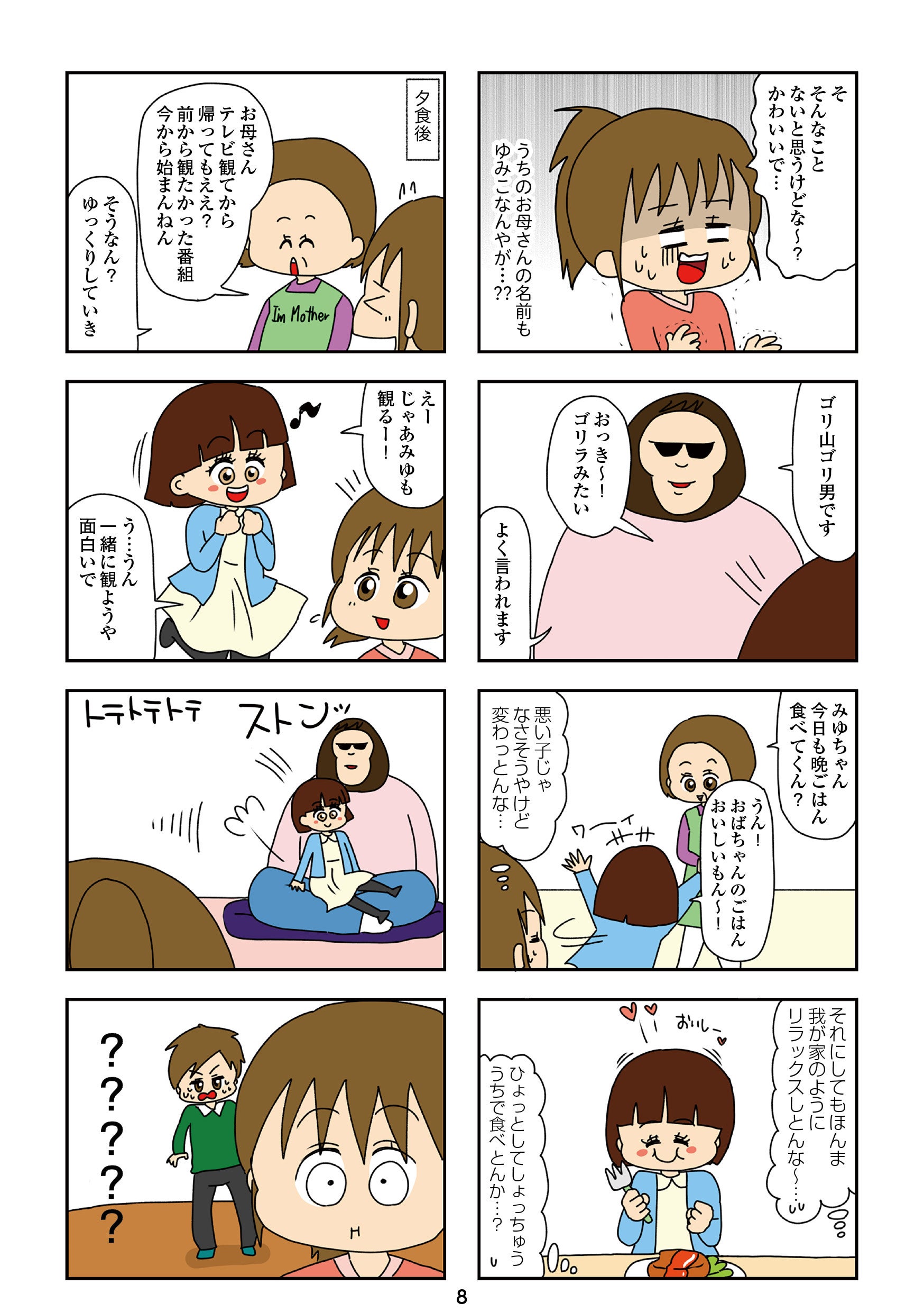 WEB連載累計700万PVの人気漫画「ちっちゃくてかわいいワタシ　痛すぎる勘違い女の正体」が電子書籍化！描き下...