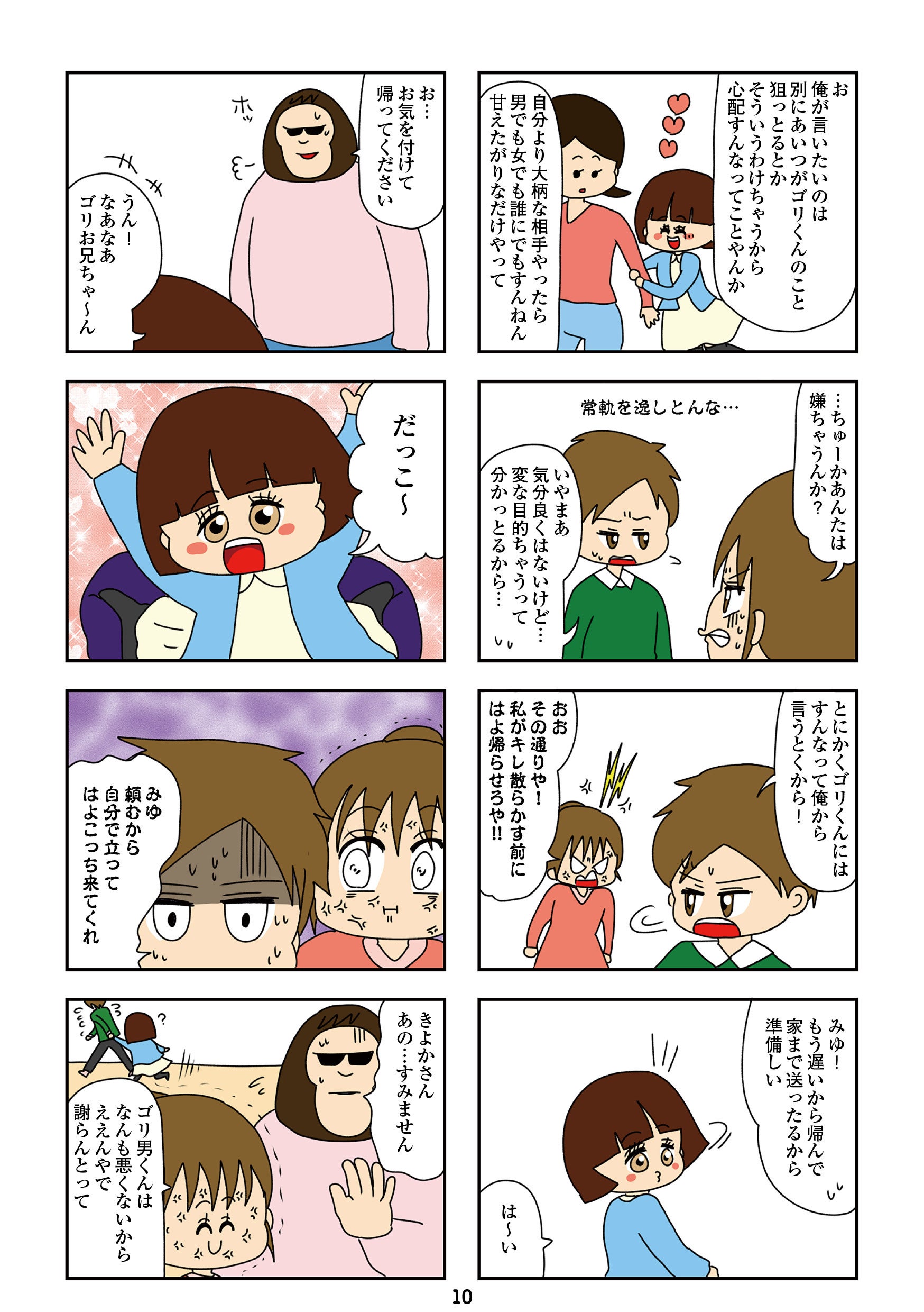 WEB連載累計700万PVの人気漫画「ちっちゃくてかわいいワタシ　痛すぎる勘違い女の正体」が電子書籍化！描き下...