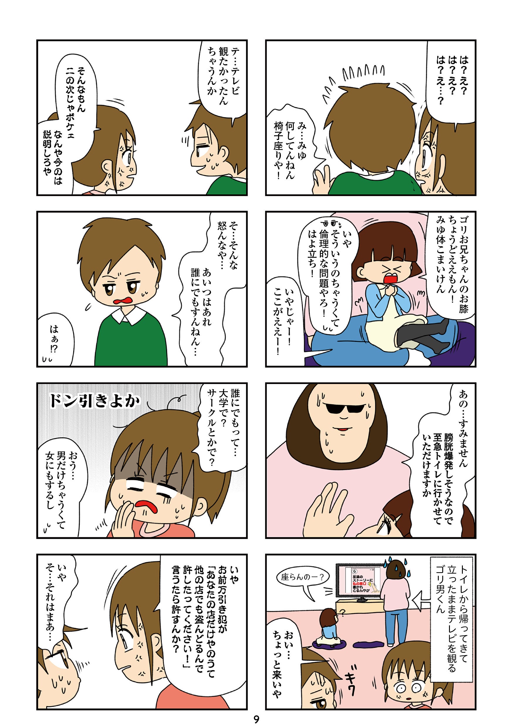 WEB連載累計700万PVの人気漫画「ちっちゃくてかわいいワタシ　痛すぎる勘違い女の正体」が電子書籍化！描き下...