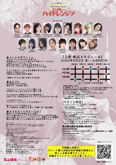 アフリカ座 生配信公演第30回記念公演 OFFVIVIDCOLOR『キャバレーハイドレンジア ～サリーへ、愛を込めて～』