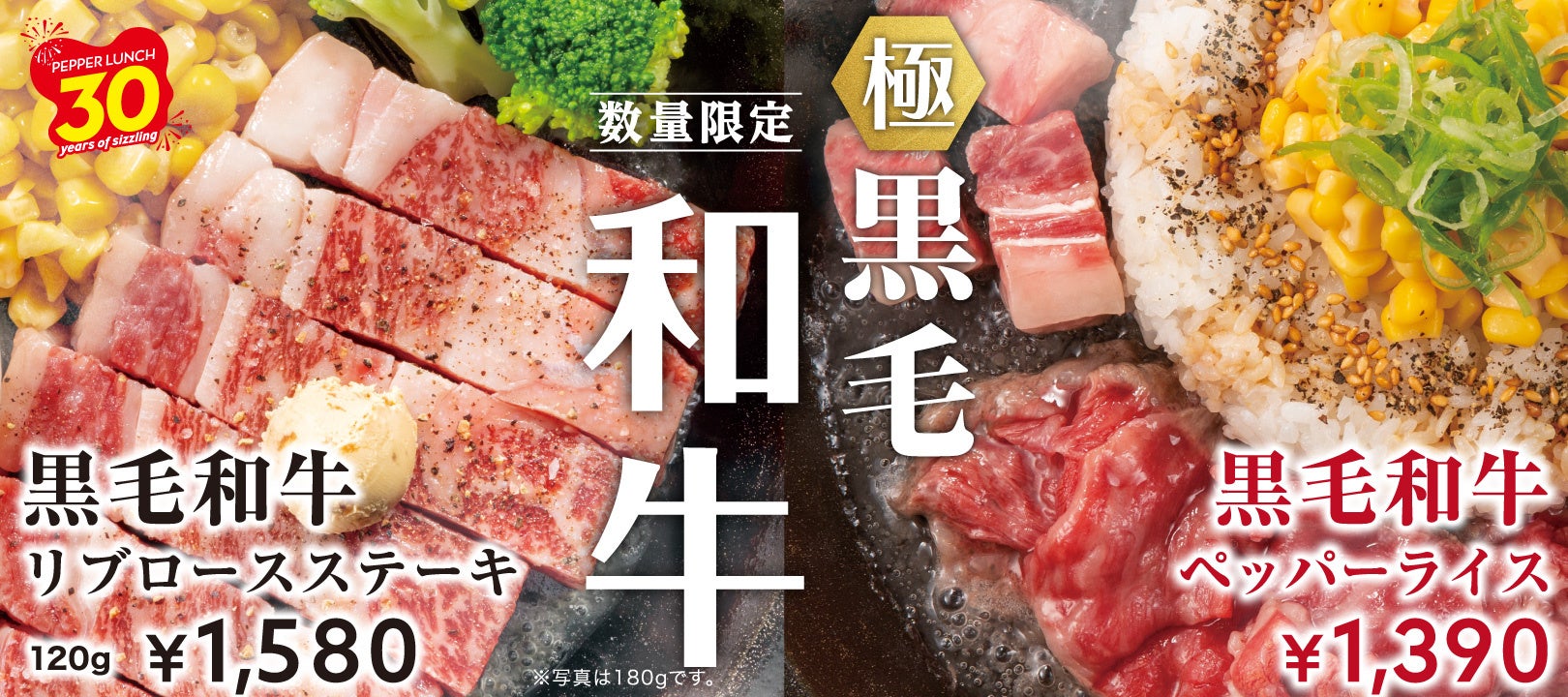 【ペッパーランチ】黒毛和牛キャンペーン、大好評につき追加販売