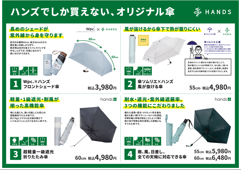 はじめまして、あなたの街のハンズです　7月18日(木)ハンズ イオンモール浦和美園店オープン