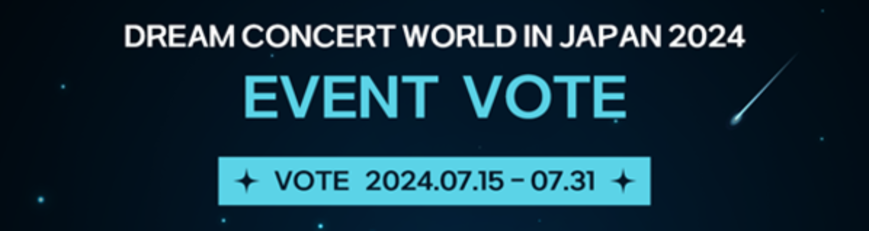 DREAM CONCERT WORLD IN JAPAN 2024 アーティスト応援イベント実施中