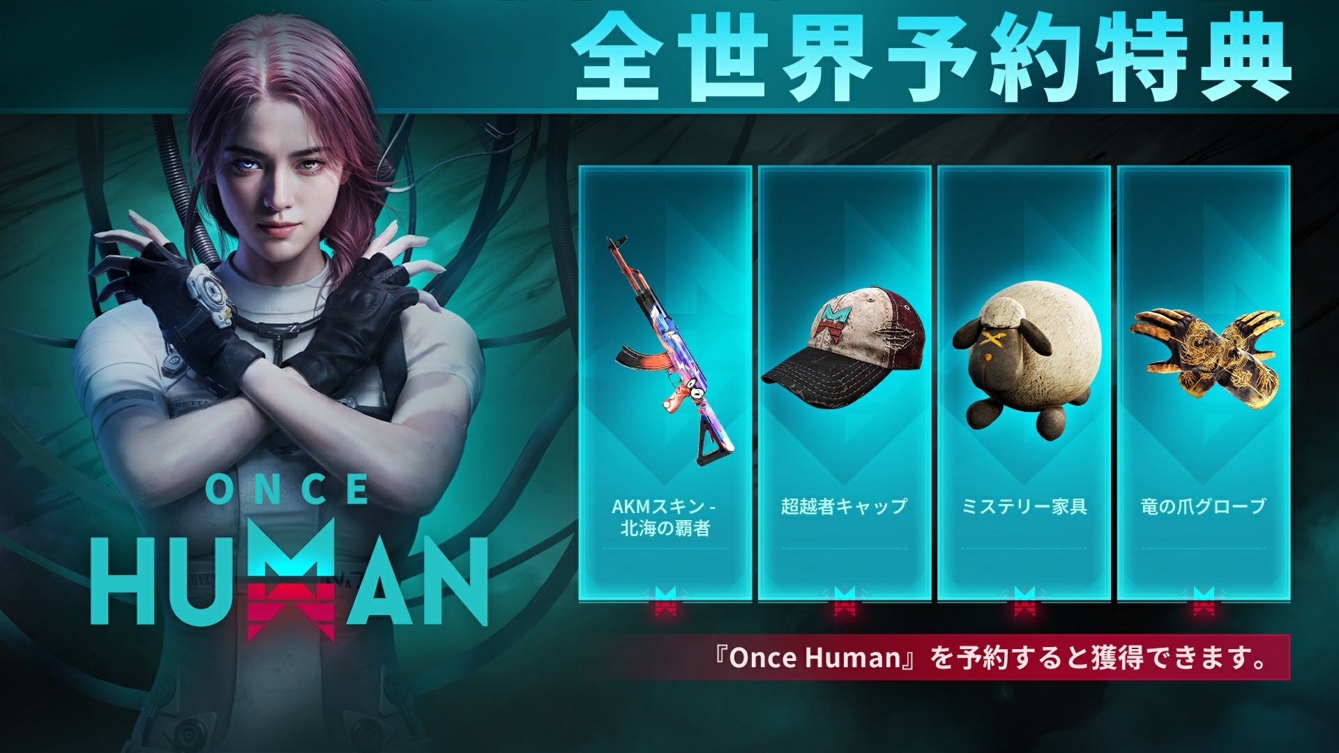 超自然をテーマにしたオープンワールドサバイバルゲーム『Once Human』が、アーリーアクセスPC版としてリリー...