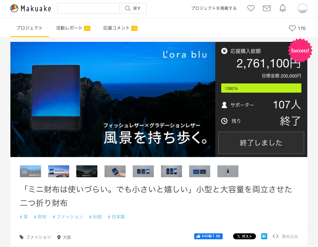 廃棄される魚の皮からできたフィッシュレザーを「海の波」に見立て、手染めグラデーションレザーを「変わりゆ...