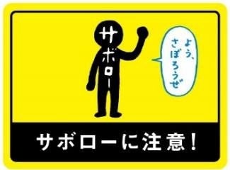 この夏、日清焼そばU.F.O.×サボローのアツいコラボが実現！　「#サボローとＵＦＯの夏」キャンペーン7月26日(...