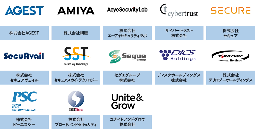 日本初、セキュリティ企業が出資しセキュリティ企業に投資するファンド