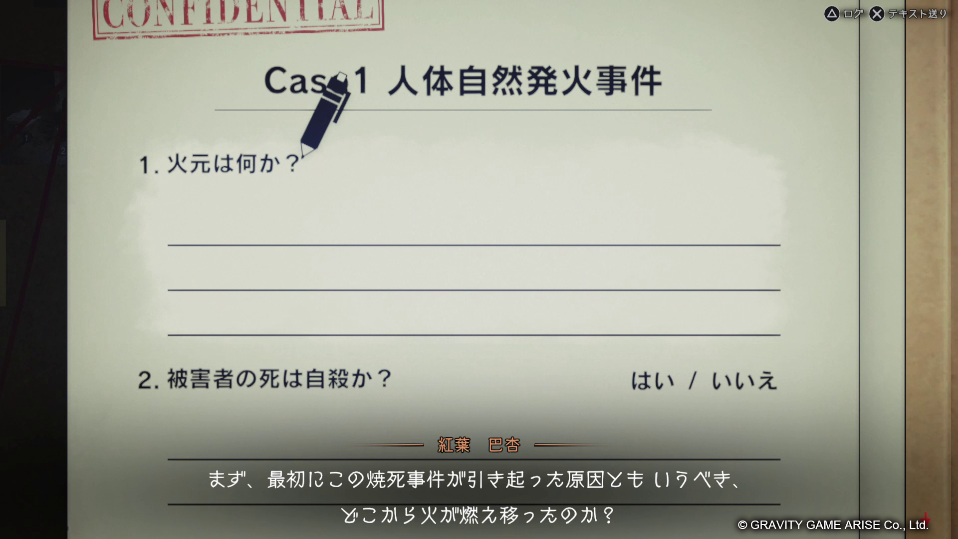 本格的なエビデンス＜証拠＞を解析して真相解明する『東京サイコデミック』PlayStation4・PlayStation5、Nint...