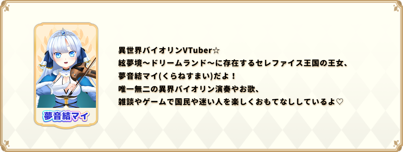 【パルティグランデ】ドラゴンVTuber G.I.Nがついに8月1日（木）よりゲーム内実装！さらに、第5回VTuberコン...