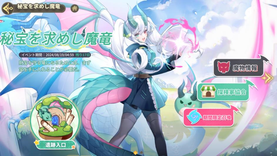 【パルティグランデ】ドラゴンVTuber G.I.Nがついに8月1日（木）よりゲーム内実装！さらに、第5回VTuberコン...