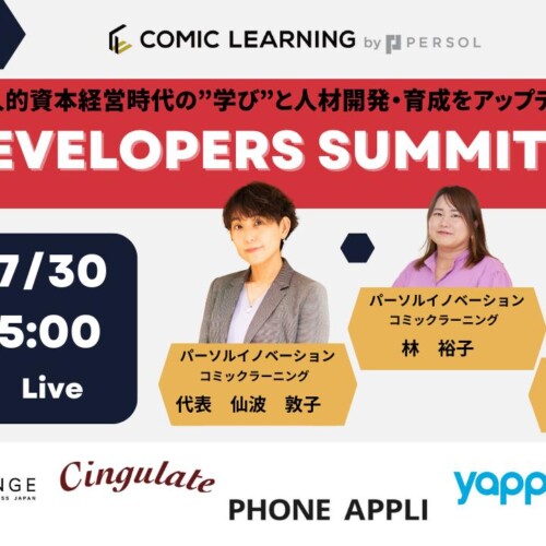 受講者数100万人を突破したコミック教材を活用した研修サービス『コミックラーニング』、初のカンファレンス...