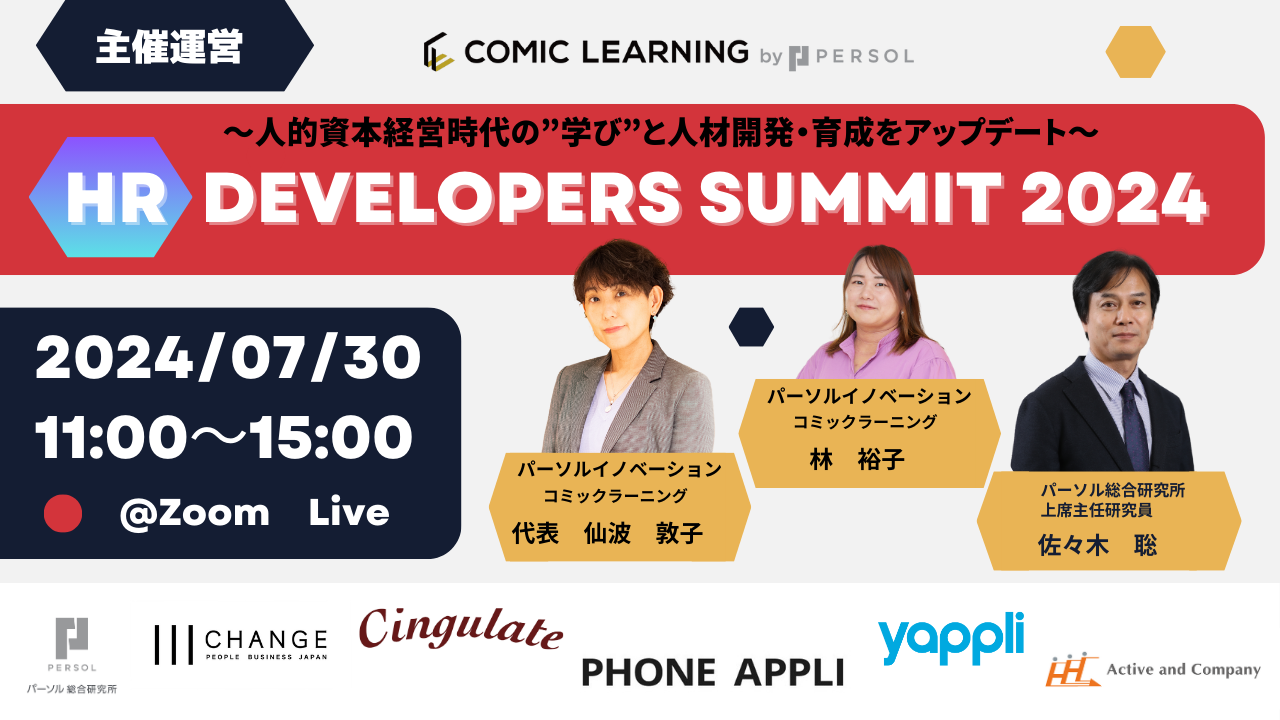 受講者数100万人を突破したコミック教材を活用した研修サービス『コミックラーニング』、初のカンファレンス...