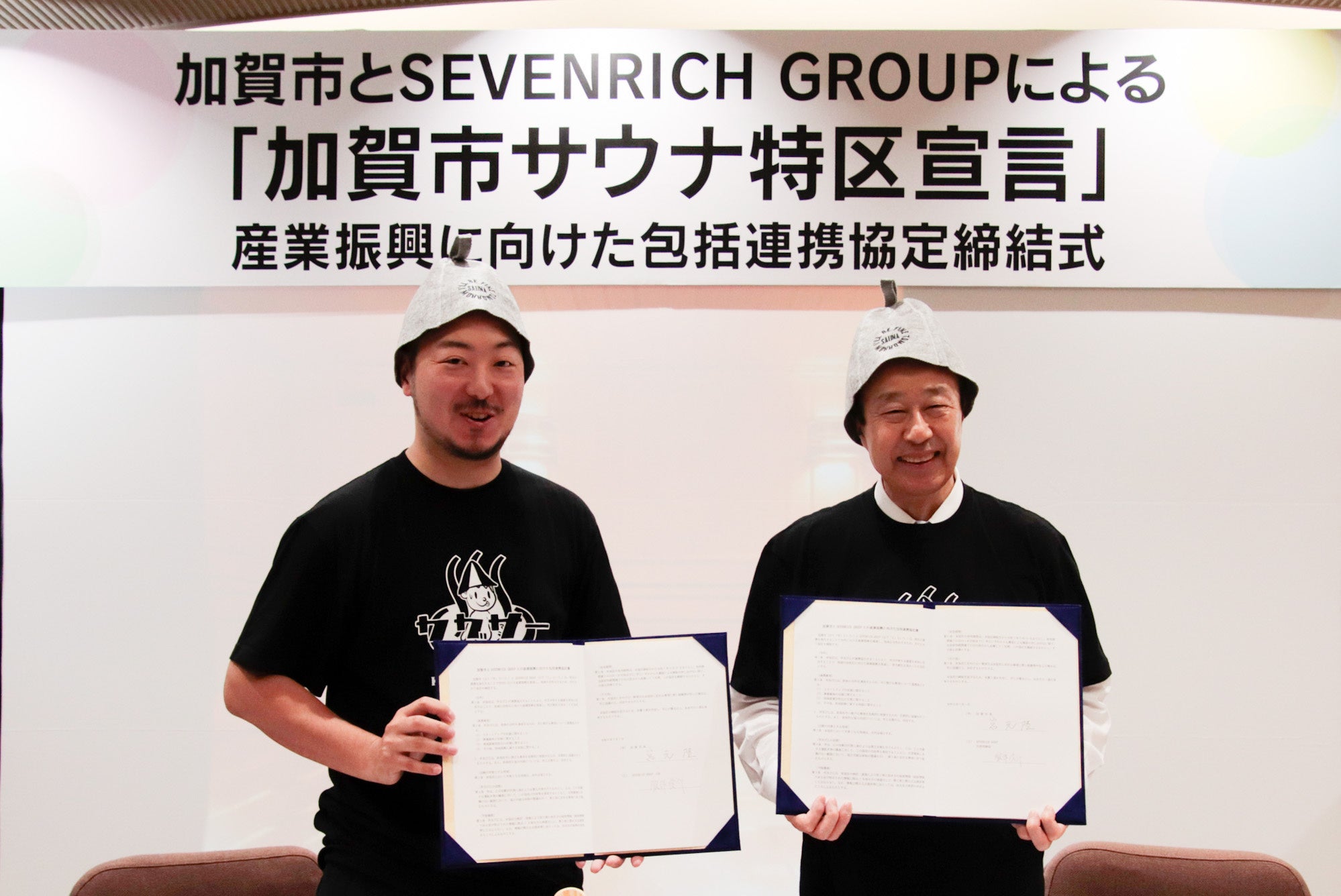加賀市とSEVENRICH GROUPは「加賀市サウナ特区宣言」及び産業振興に向けた包括連携協定を締結しました