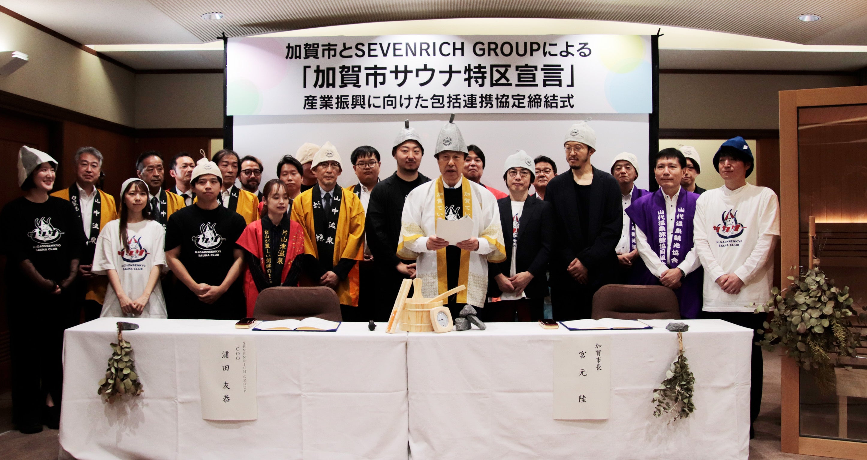 加賀市とSEVENRICH GROUPは「加賀市サウナ特区宣言」及び産業振興に向けた包括連携協定を締結しました