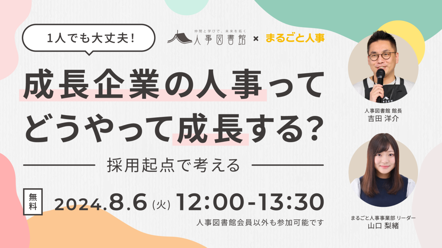 【2024年上半期】ベンチャー企業の中途採用で、もっとも内定が出ている媒体は・・・？採用チームの体制や採用...