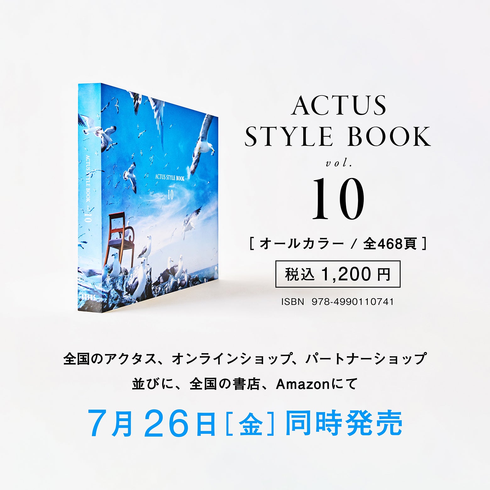 - 足掛け7年 - ロケ訪問99箇所。7月26日［金］発売のACTUS STYLE BOOK Vol.10のコンテンツをアクタス公式HPに...