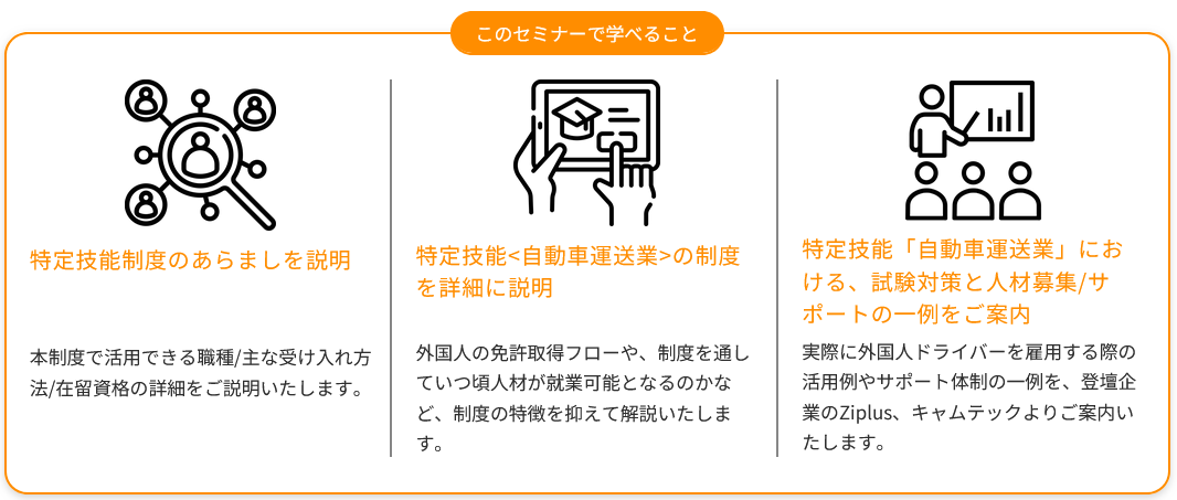 【自動車運送業向け】特定技能制度の重要ポイントや注意点をセミナーで徹底解説｜キャムテック（キャムコムグ...