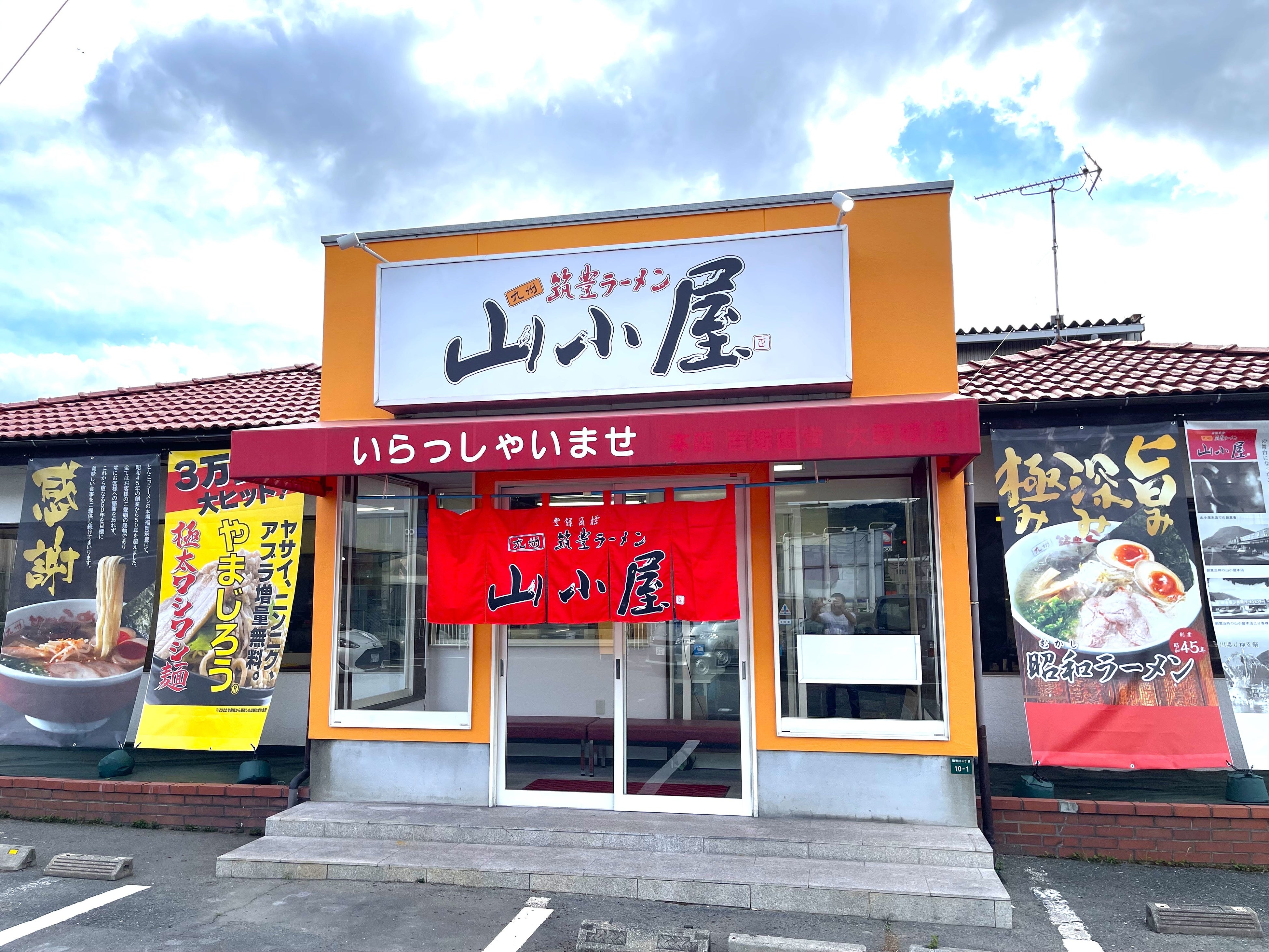 【九州筑豊ラーメン山小屋】7月11日『ラーメンの日』、大野城市へ「山小屋 大野城店」新規オープン！福岡市・...