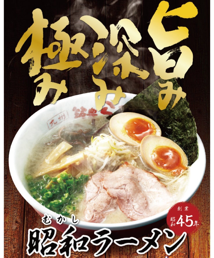 【九州筑豊ラーメン山小屋】7月11日『ラーメンの日』、大野城市へ「山小屋 大野城店」新規オープン！福岡市・...