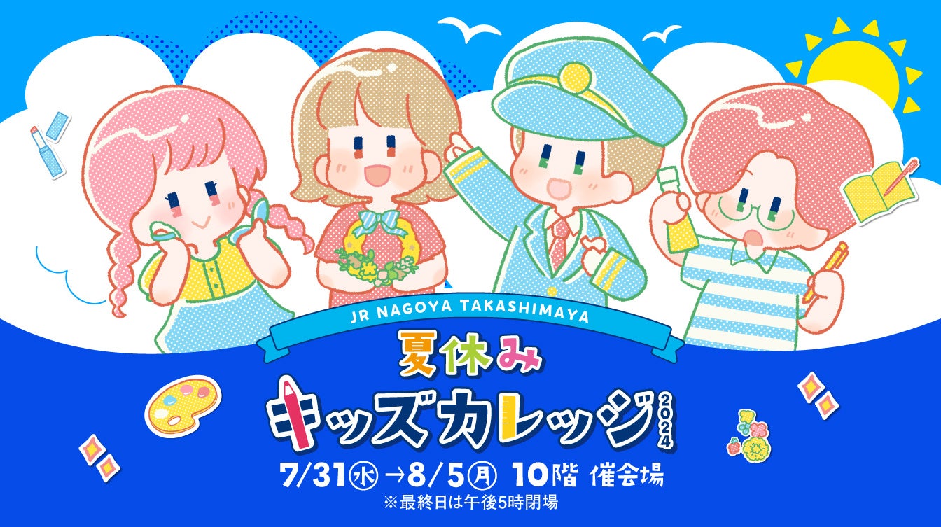 【UNIBO×アペロ・ヒューレ×GRANY】親子で楽しくいろんな職業を体験して自分の得意を見つけよう！