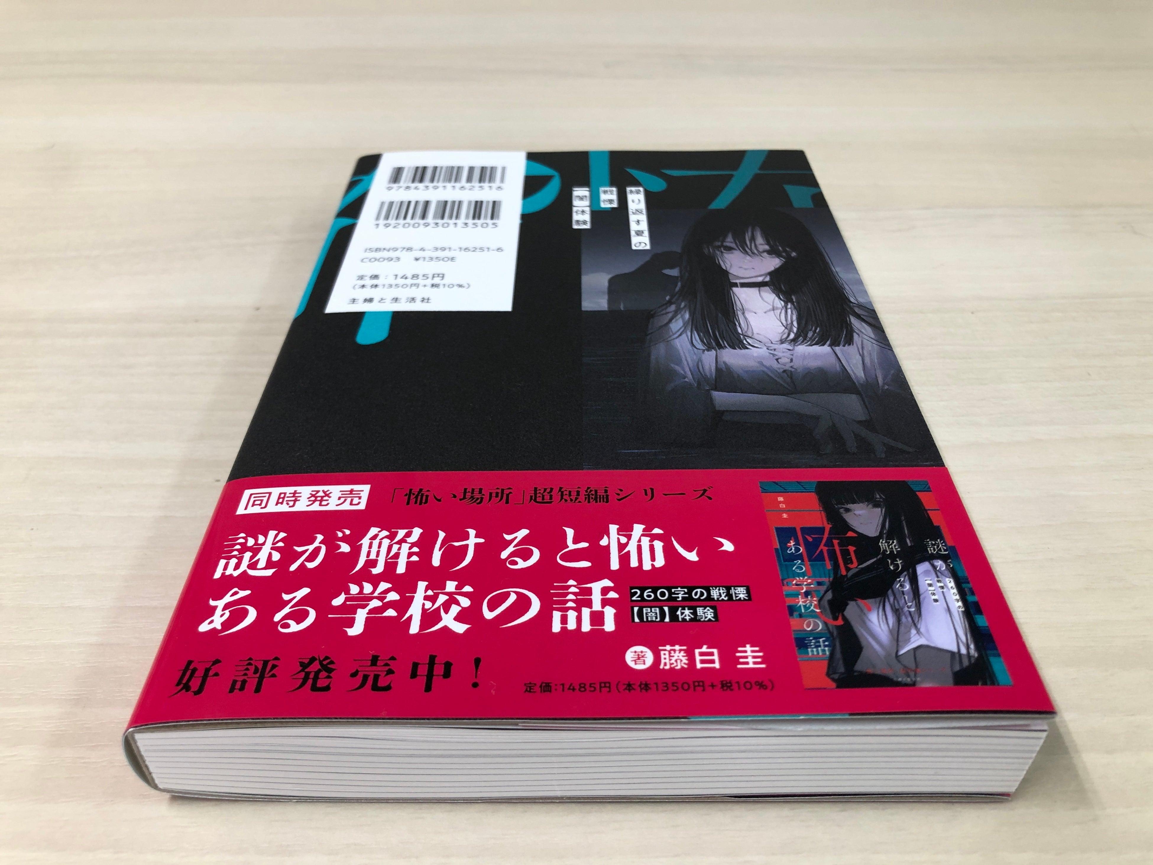 【タイパ重視の小中学生へ向けた】超短編小説シリーズスタート！ 読み始めれば短い時間で驚きの連続！／『怖...