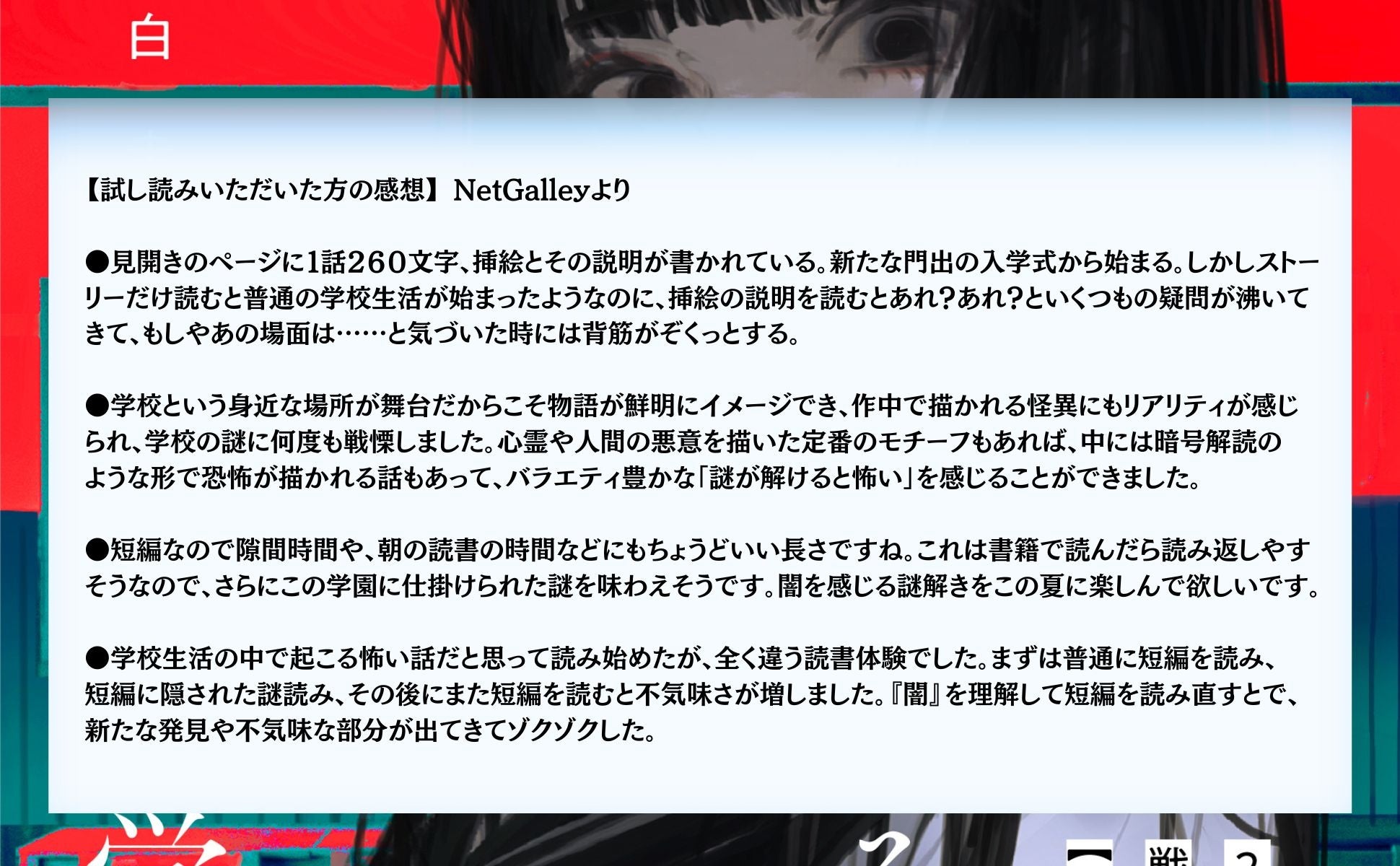 【タイパ重視の小中学生へ向けた】超短編小説シリーズスタート！ 読み始めれば短い時間で驚きの連続！／『怖...