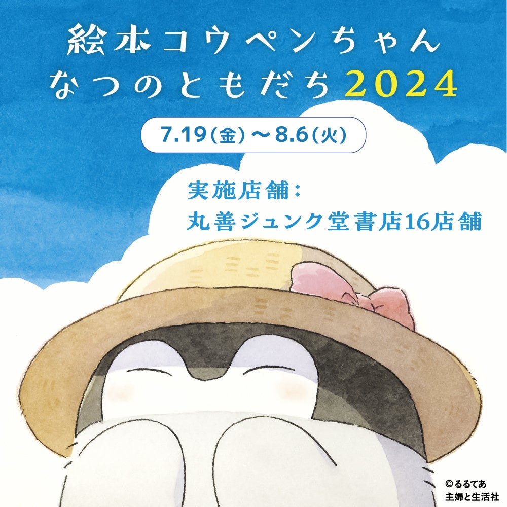 人気のコウペンちゃん絵本第2弾♪完全描き下ろしのオリジナルストーリー『絵本コウペンちゃん うみとおさんぽ...