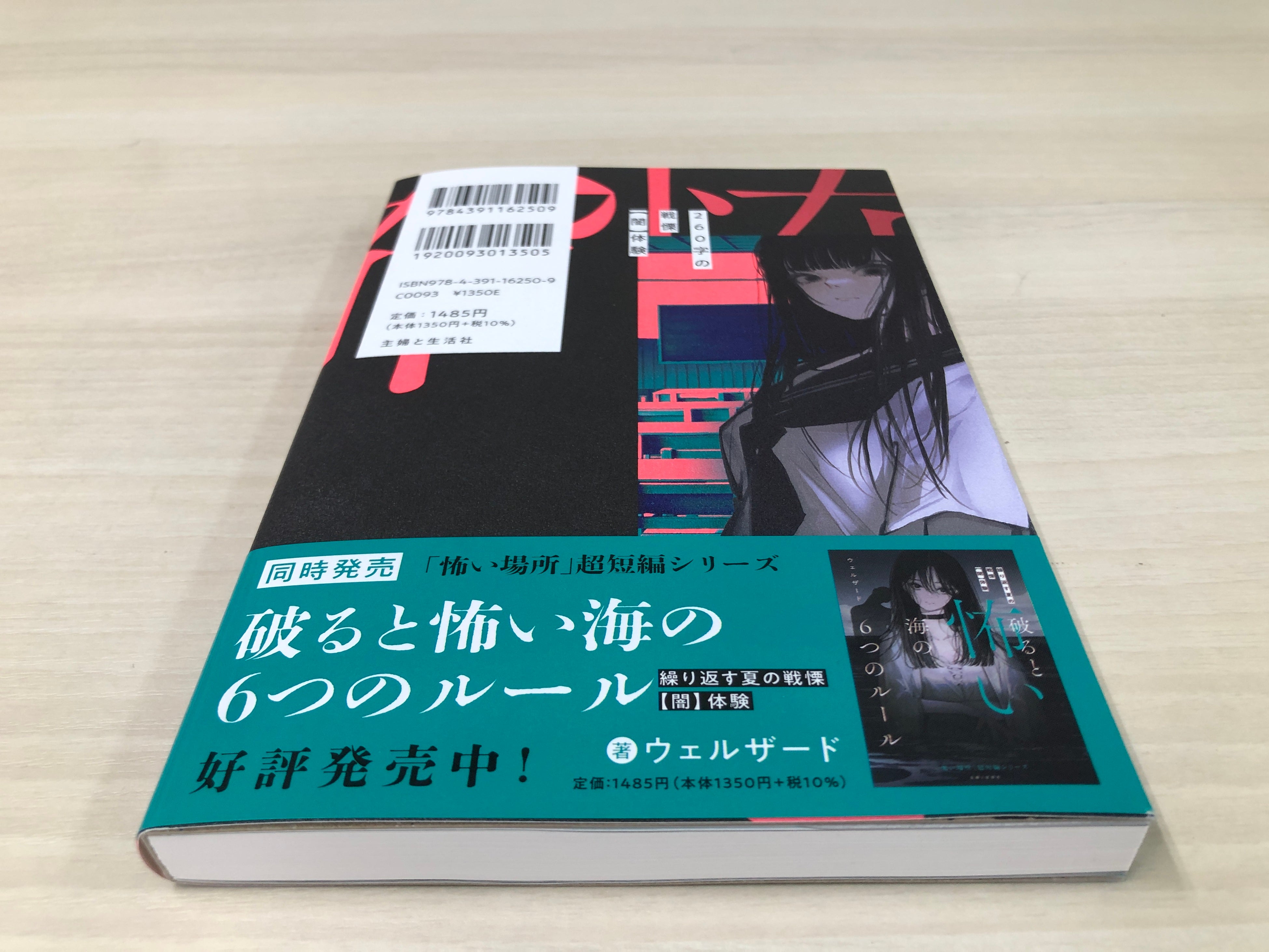 30秒に１回 “怖い” 戦慄の【闇】体験をあなたへ！ ／累計40万部突破！ 小中学生に大人気のホラー作家『藤白 ...