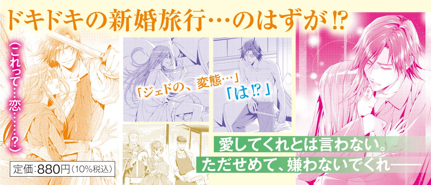 【待望の文庫版・第2弾！】不思議な夢を見る力を持つ姫・リリスは、無愛想皇太子・ジェスアルドに「新婚旅行...