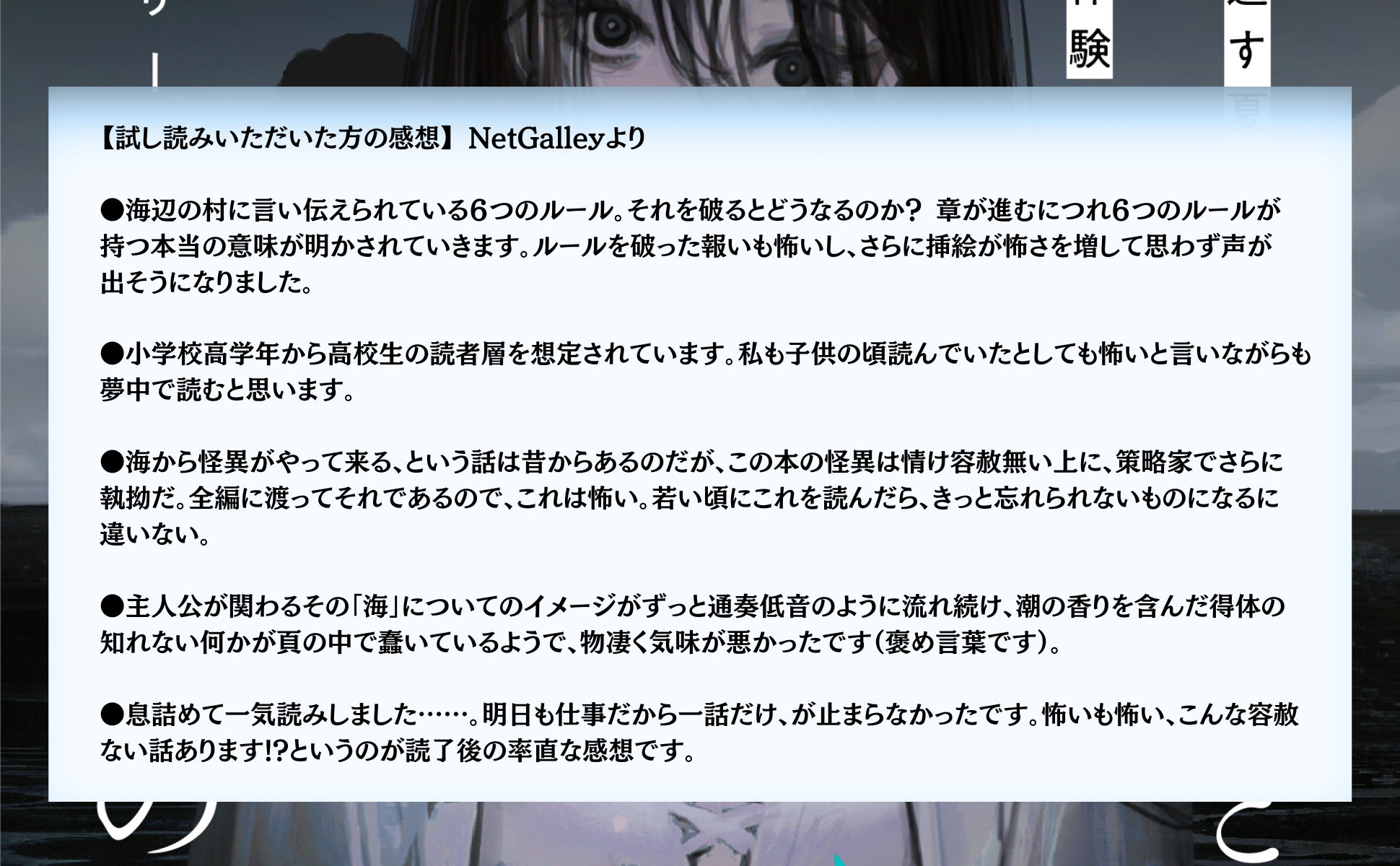 大ヒットシリーズ『カラダ探し』著者『ウェルザード』渾身のホラー最新作！夏の戦慄【闇】体験をあなたへ／『...