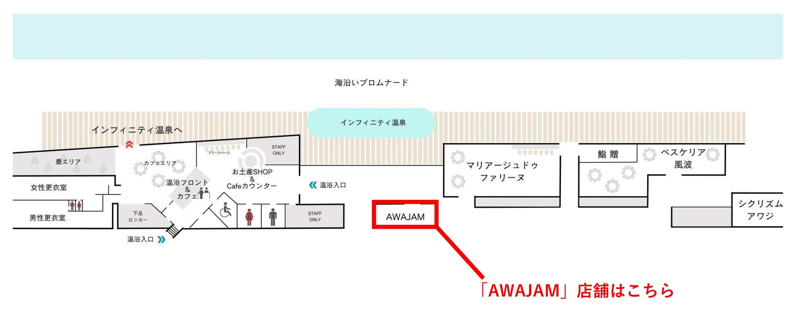 アクアイグニス淡路島、淡路島の魅力を詰め込んだ地域共生エリア「AWAJAM（あわじゃむ）」をオープン