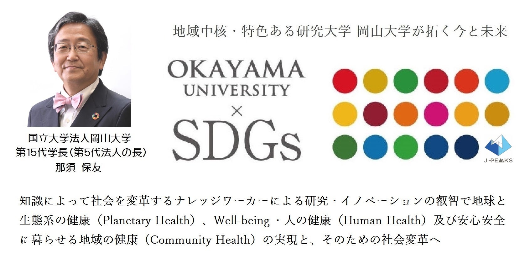 【岡山大学】岡山大学病院 デロイトトーマツとの共同研究で患者サポートプログラムを開発 ～Salesforce Healt...