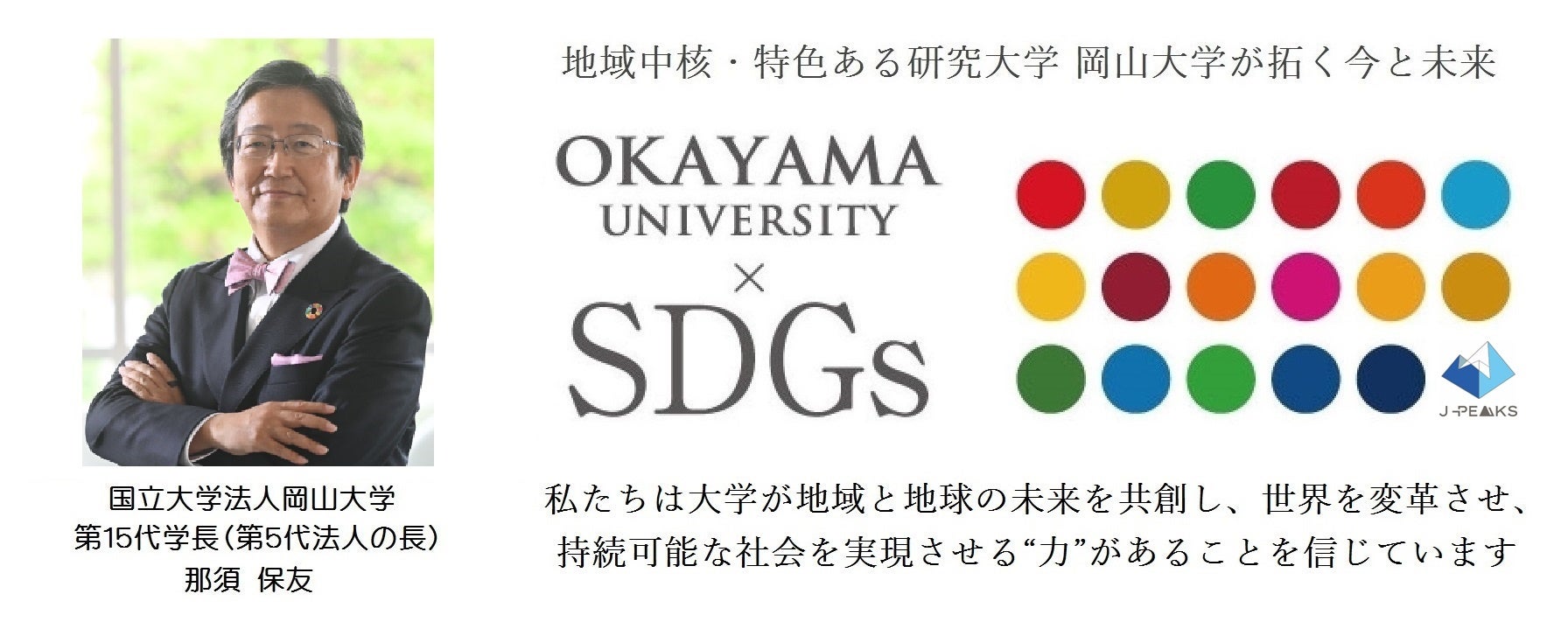 【岡山大学】インドネシア国立スラバヤ大学の訪問団が岡山大学に来学しました