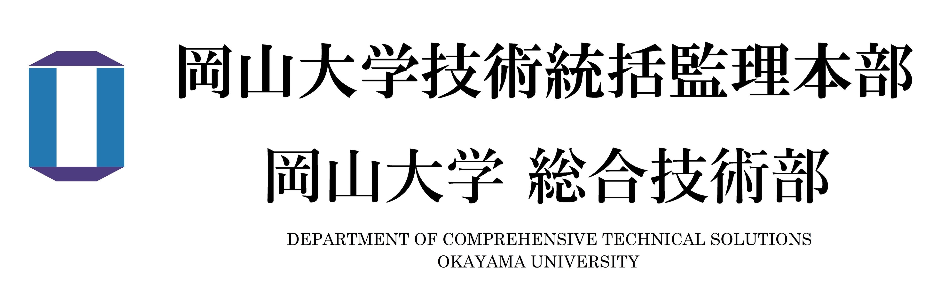 【岡山大学】岡山大学総合技術部主催「小学生のための工学実験教室2024」〔8/7,水 岡山大学津島キャンパス〕