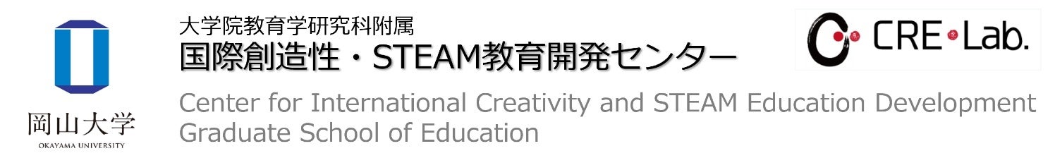 【岡山大学】創造性教育の未来を考えるCRE-Lab.FORUM2024「未来と創造―人と学びの新たな関係―」を開催しました