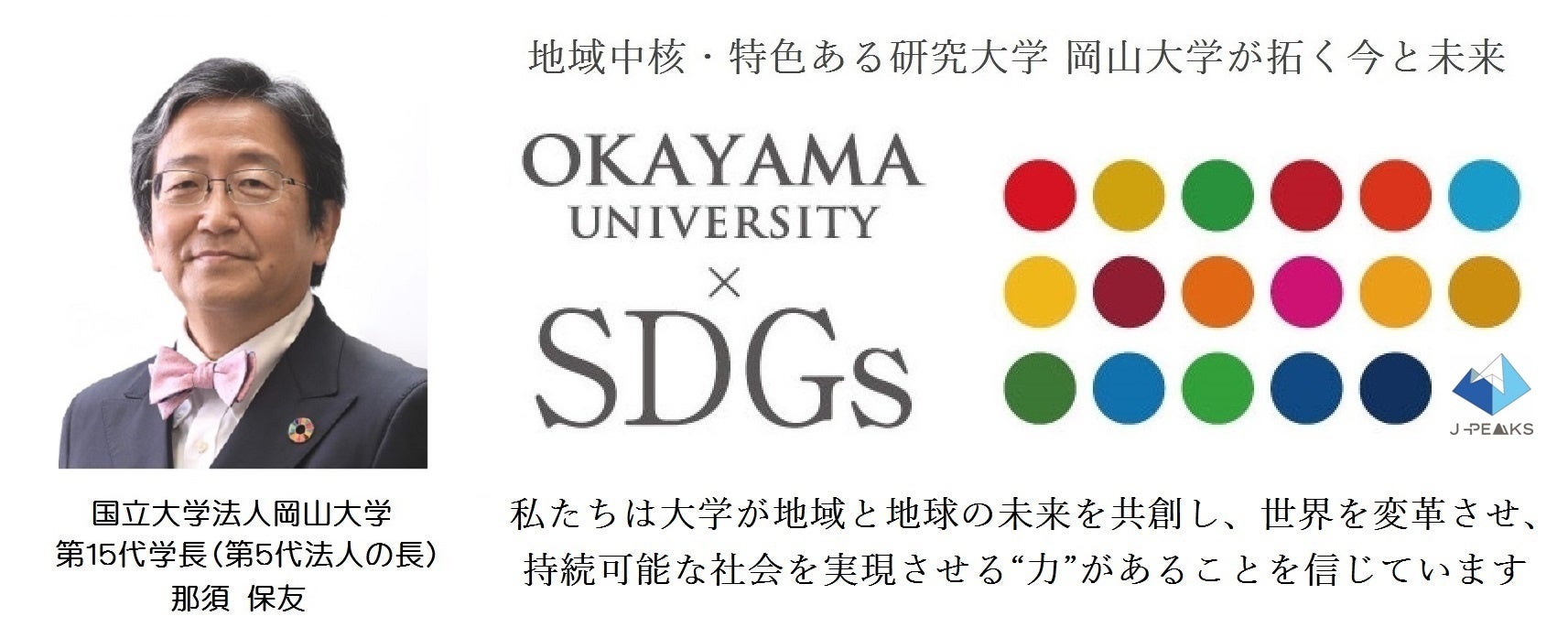 【岡山大学】岡山大学グッドジョブセンターが設立15周年に際して「活動報告書」を刊行しました