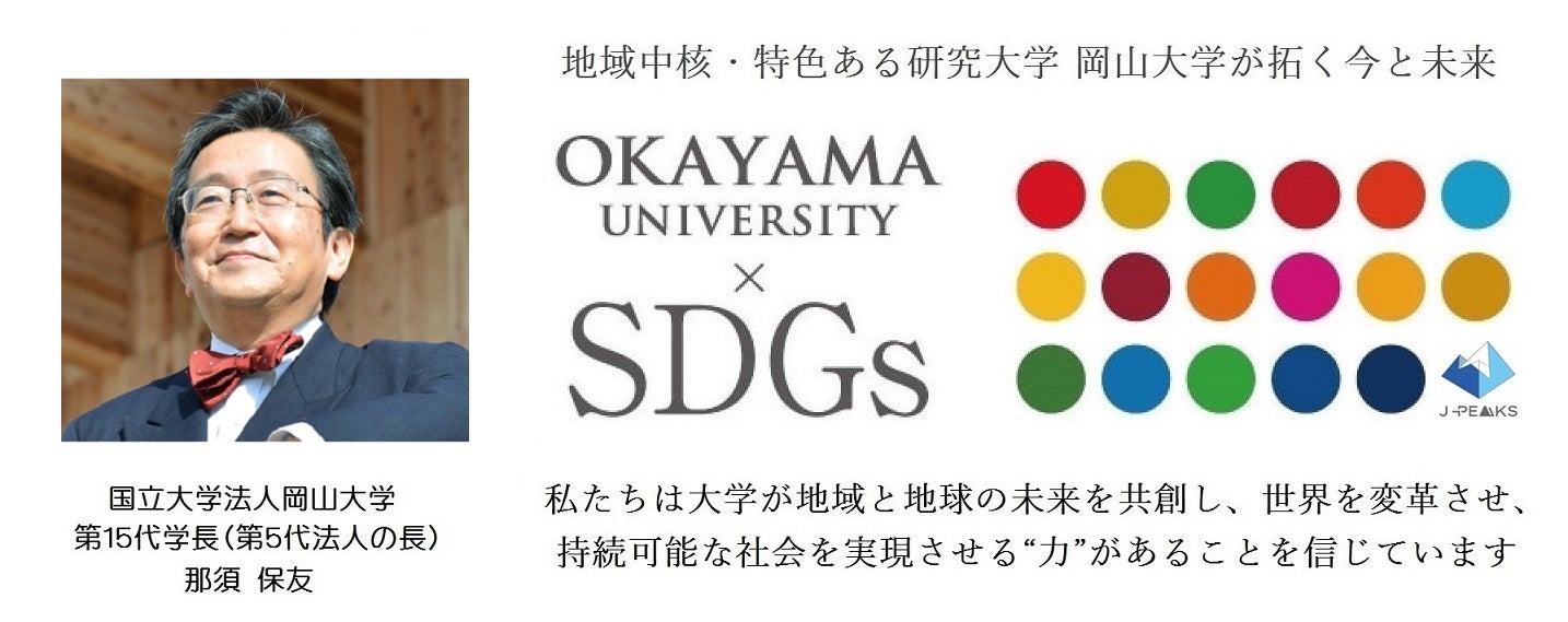 【岡山大学】岡山大学学生広報ボランティアスタッフ任命式を実施しました