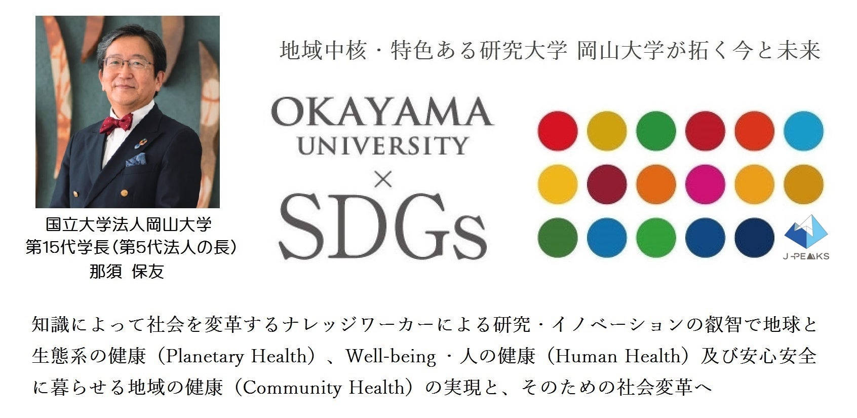 【岡山大学】第24回おかやま地域発展協議体委員会を開催しました