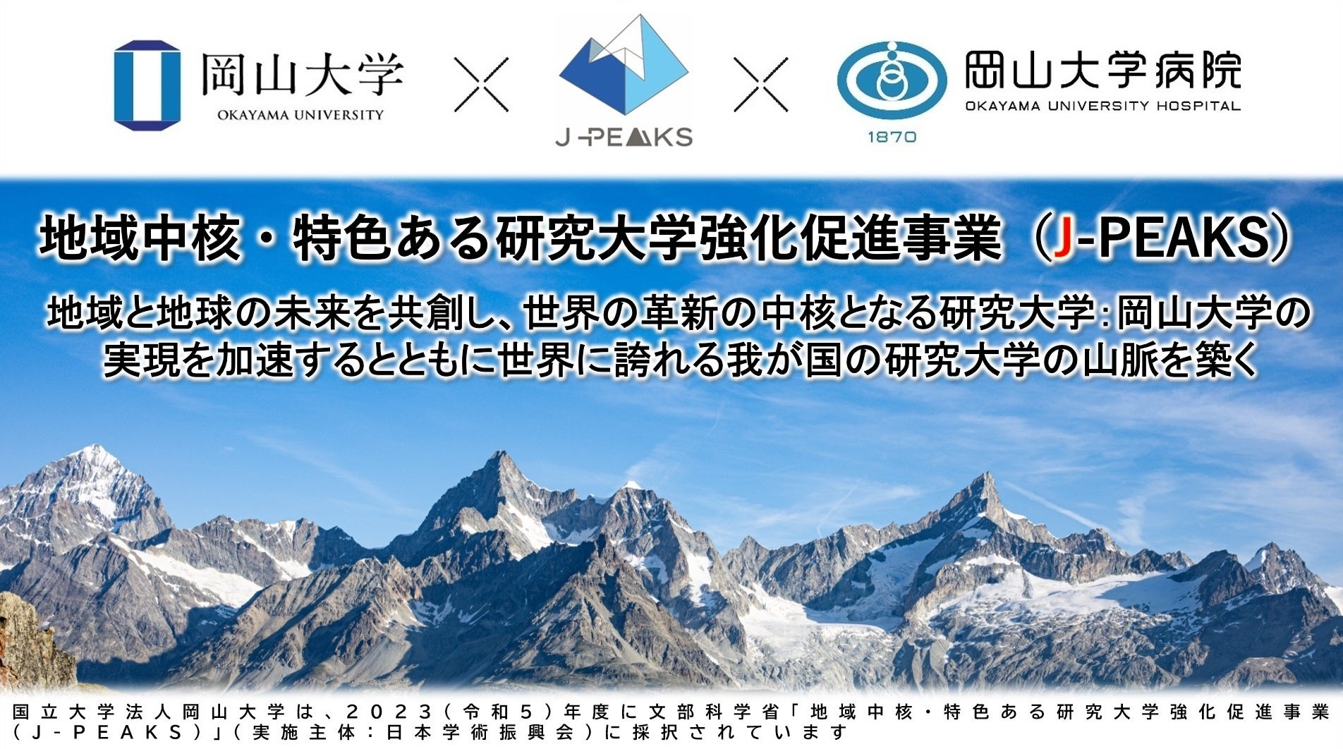 【岡山大学】岡山県内の感染状況・医療提供体制の分析について（2024年7月19日現在）